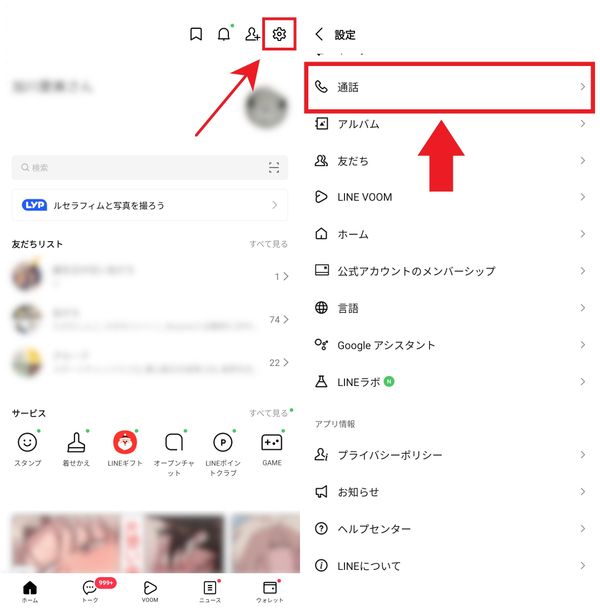 LINE通話設定画面