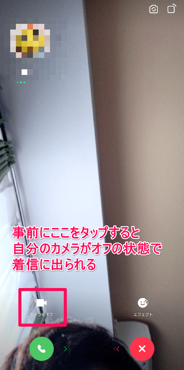 LINE　ビデオ通話　カメラオフ
