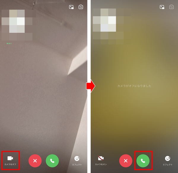 LINE ビデオ通話　顔出しなし