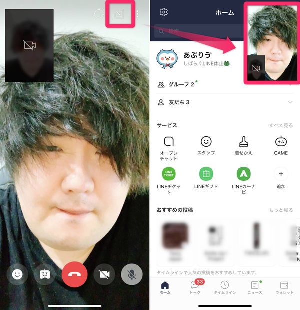 LINEビデオ通話