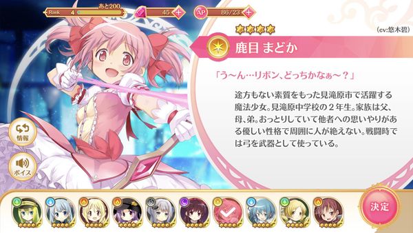 マギアレコード 魔法少女まどか☆マギカ外伝 ガチャ画像