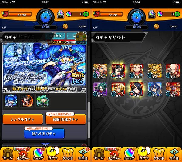 モンスターストライク ガチャ画面