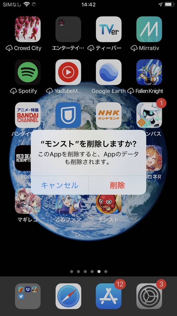 iPhone アプリアンインストール画面