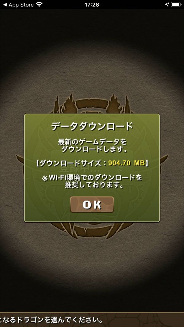パズドラ　データダウンロード画面
