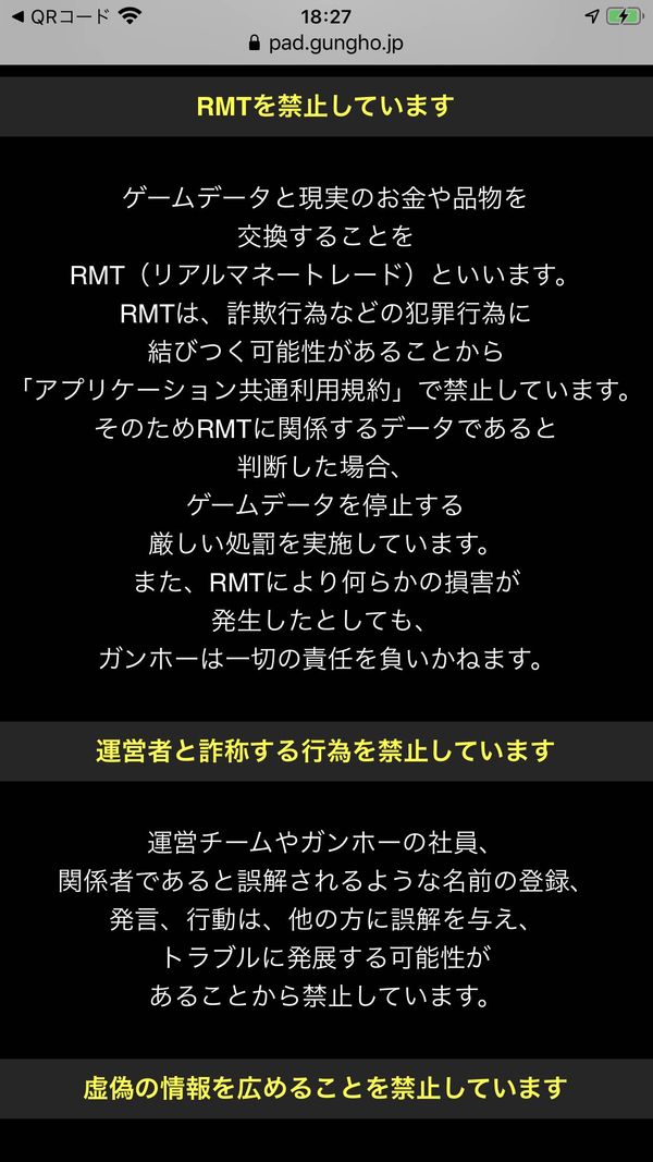 パズル&ドラゴンズ 禁止事項