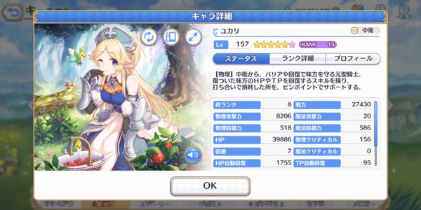 『プリンセスコネクト！ Re:Dive』キャラ紹介画面