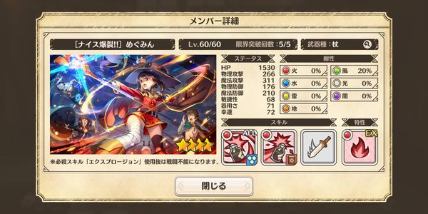 『このファン』キャラ詳細画面