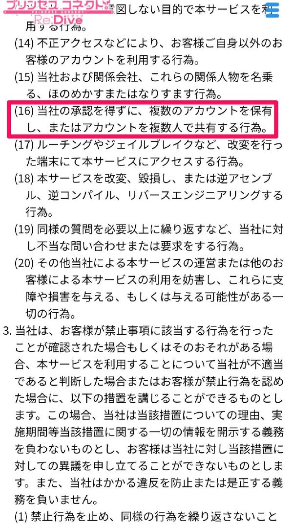 プリンセスコネクト！Re:Dive　利用規約