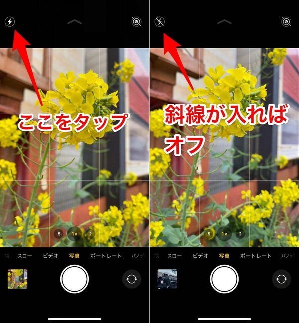iPhone11のフラッシュ設定