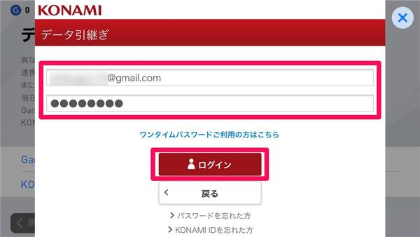 KONAMI IDのメールアドレスとパスワードを入力し[ログイン]をタップ