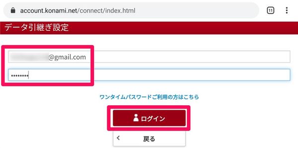 KONAMI IDのメールアドレスとパスワードを入力し[ログイン]をタップ