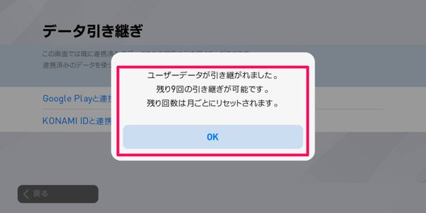 引き継ぎ完了