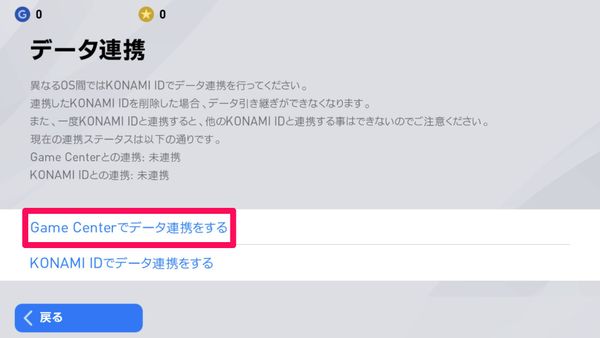 [Game Centerでデータ連携をする]をタップ