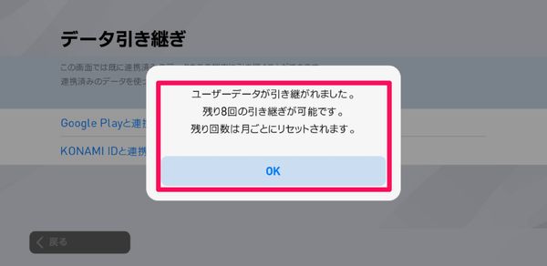 引き継ぎ完了