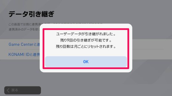引き継ぎ完了