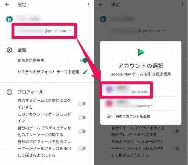 上部のメールアドレスをタップ→連携に使うGoogleアカウントを選択