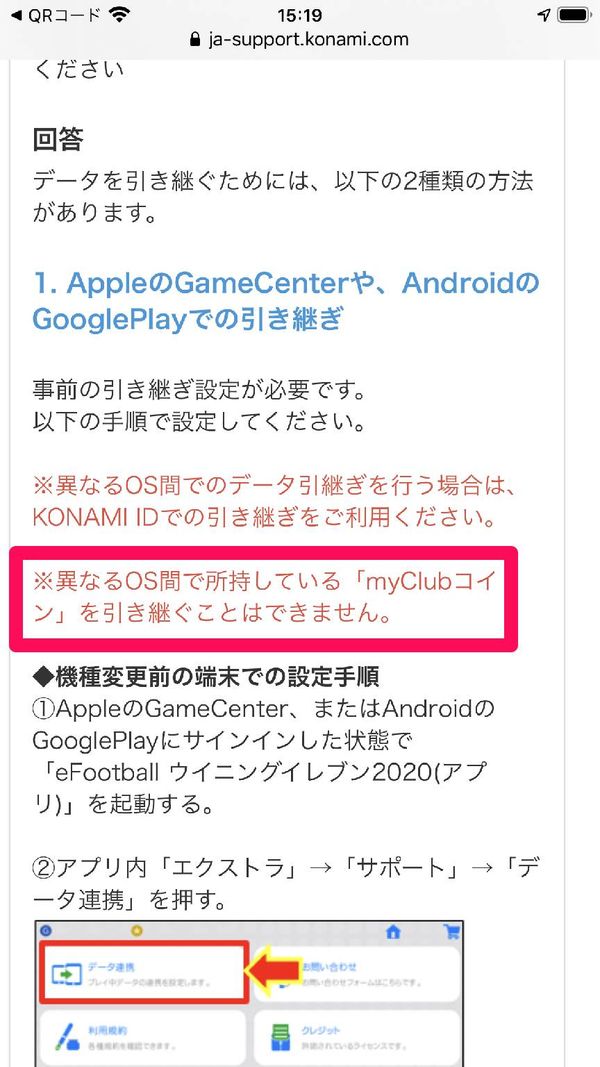 KONAMIウェブサイト よくある質問