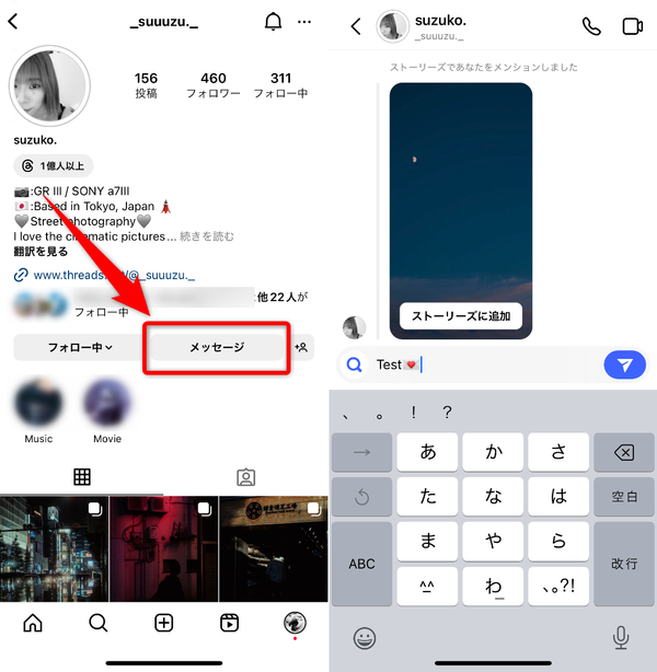 プロフィール画面で「メッセージ」をタップ