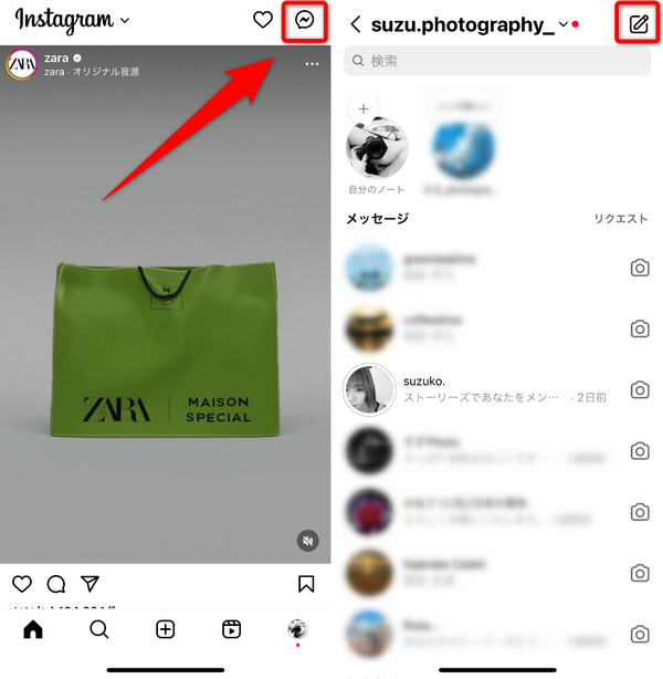 右上のアイコンからDM一覧を開く