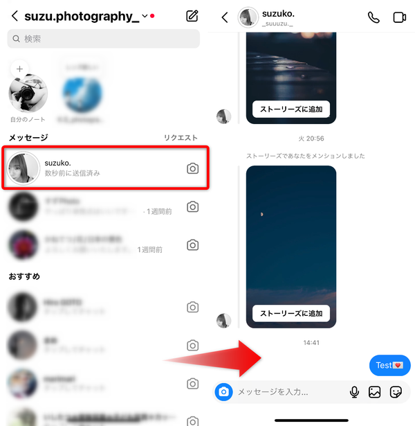 「メッセージ」から相手のDM画面に移動できる