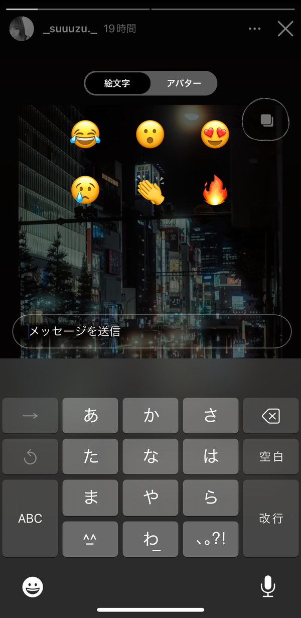 リアクションを送ることも可能