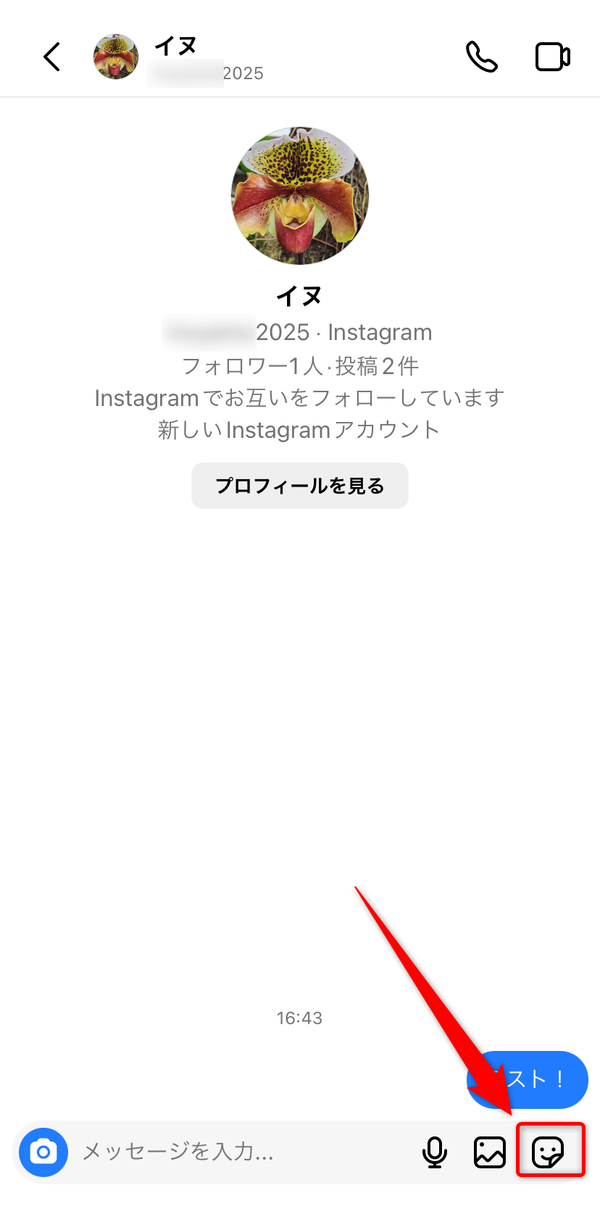 入力欄の右のアイコンをタップ