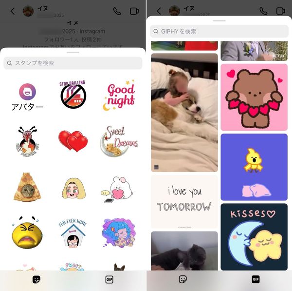 アニメーションスタンプとGIFスタンプを選べる