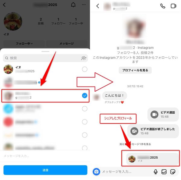 送信先にプロフィールをシェア