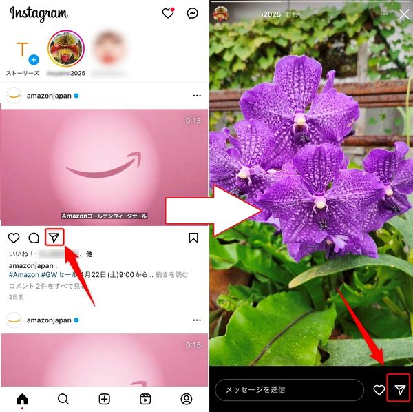 紙飛行機のアイコンからシェア
