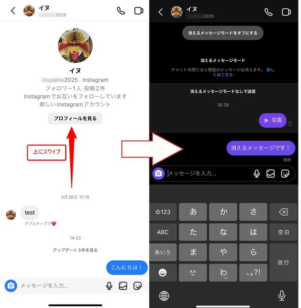 画面スワイプで消えるメッセージモードへ
