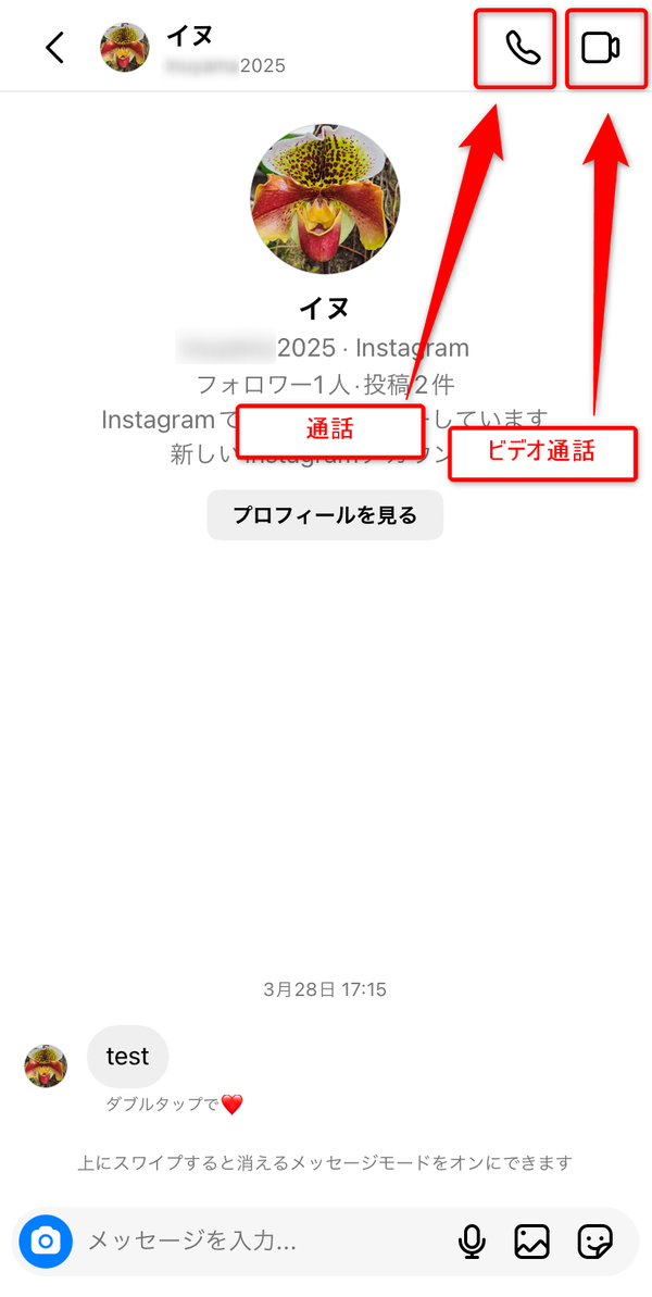 右上から通話を開始