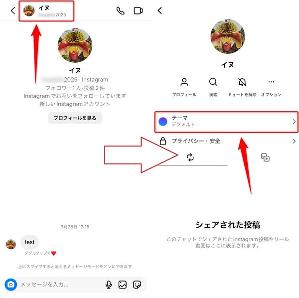 メニューから「テーマ」をタップ