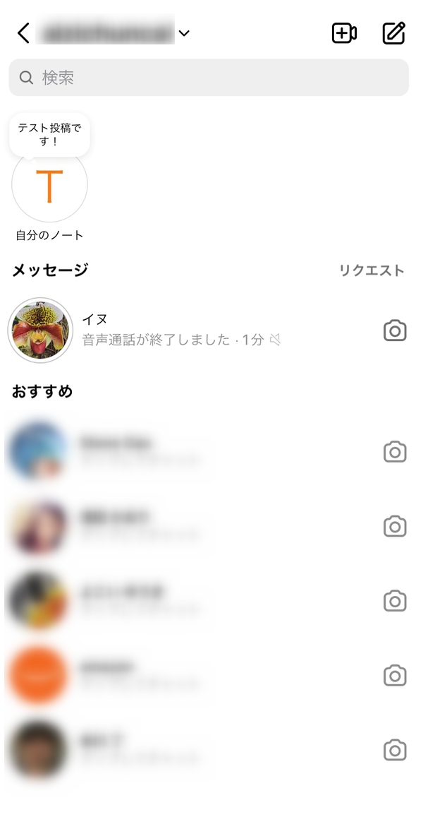 DM一覧画面にノートが投稿される