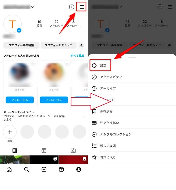メニューから「設定」をタップ