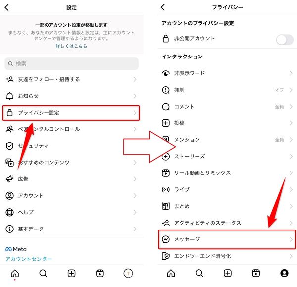 「プライバシー」から「メッセージ」を開く