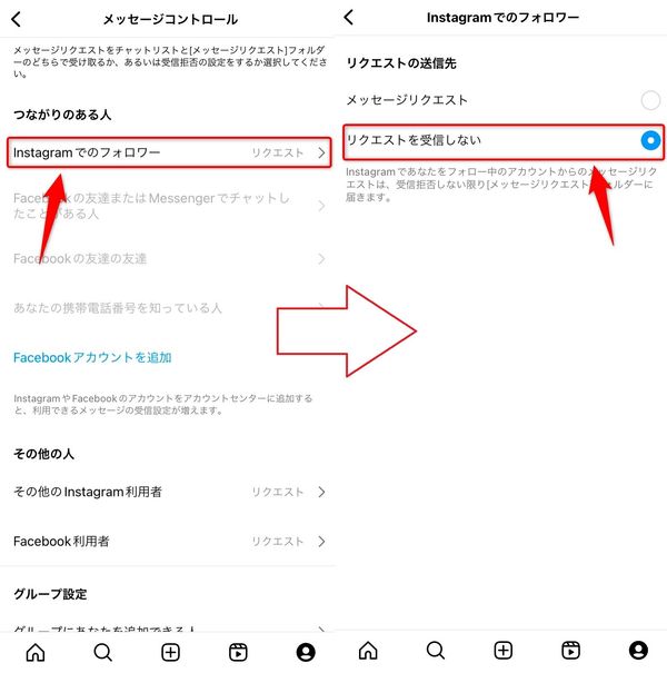 「リクエストを受信しない」に設定