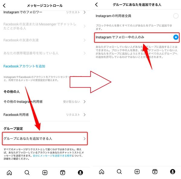「グループにあなたを追加できる人」の設定を変更