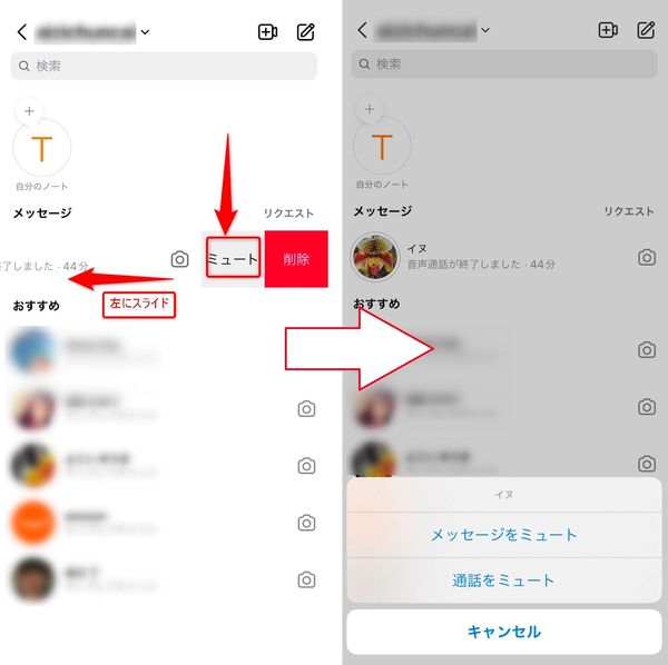 「ミュート」から通知をミュートできる