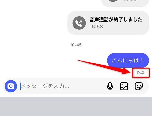 メッセージが読まれると「既読」がつく