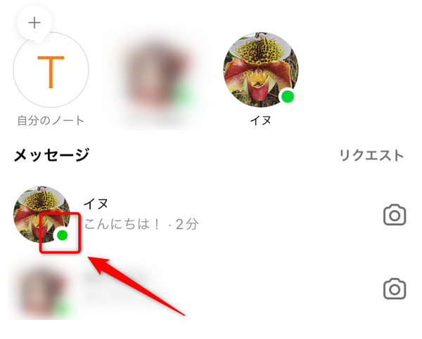 オンラインの相手には緑の丸が表示される