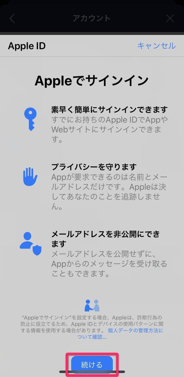 LINE・Apple ID連携