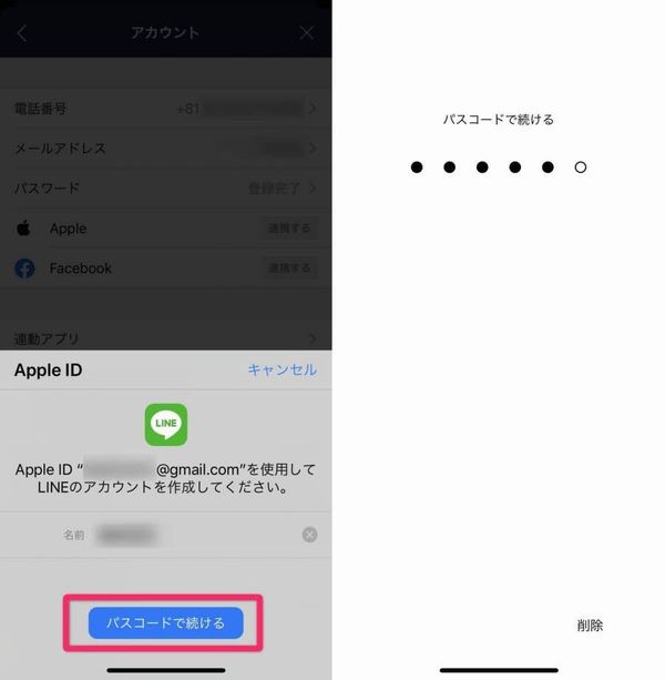 LINE・Apple ID連携