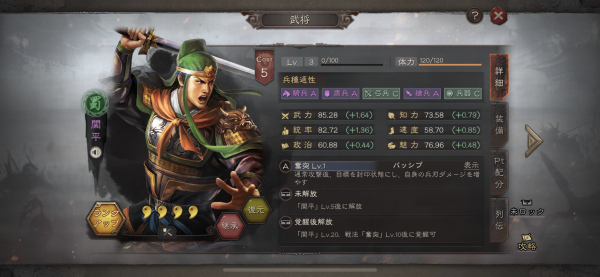 三國志 真戦