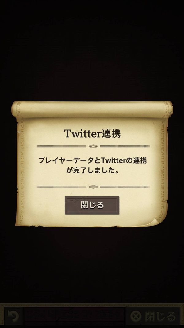 連携完了