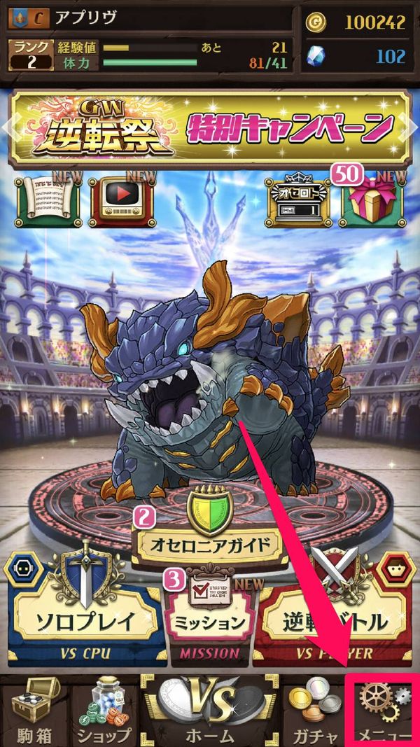 ホーム画面右下の[メニュー]をタップ