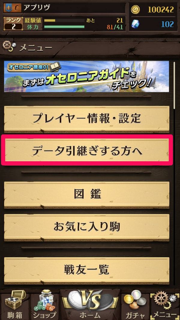 [データ引継ぎをする方へ]をタップ