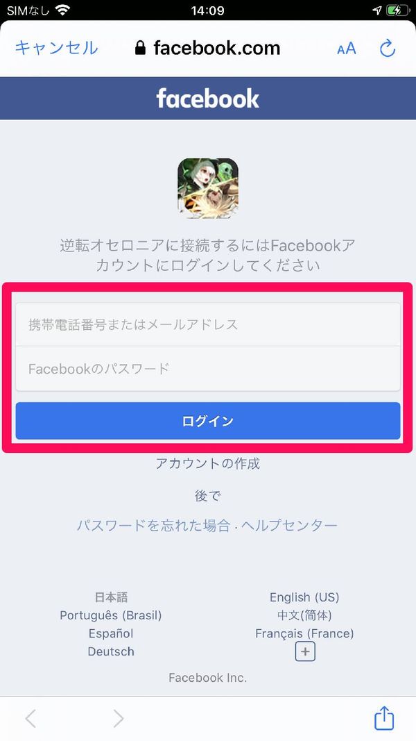 Facebook ログイン画面