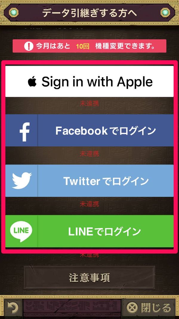 連携するSNSを選択