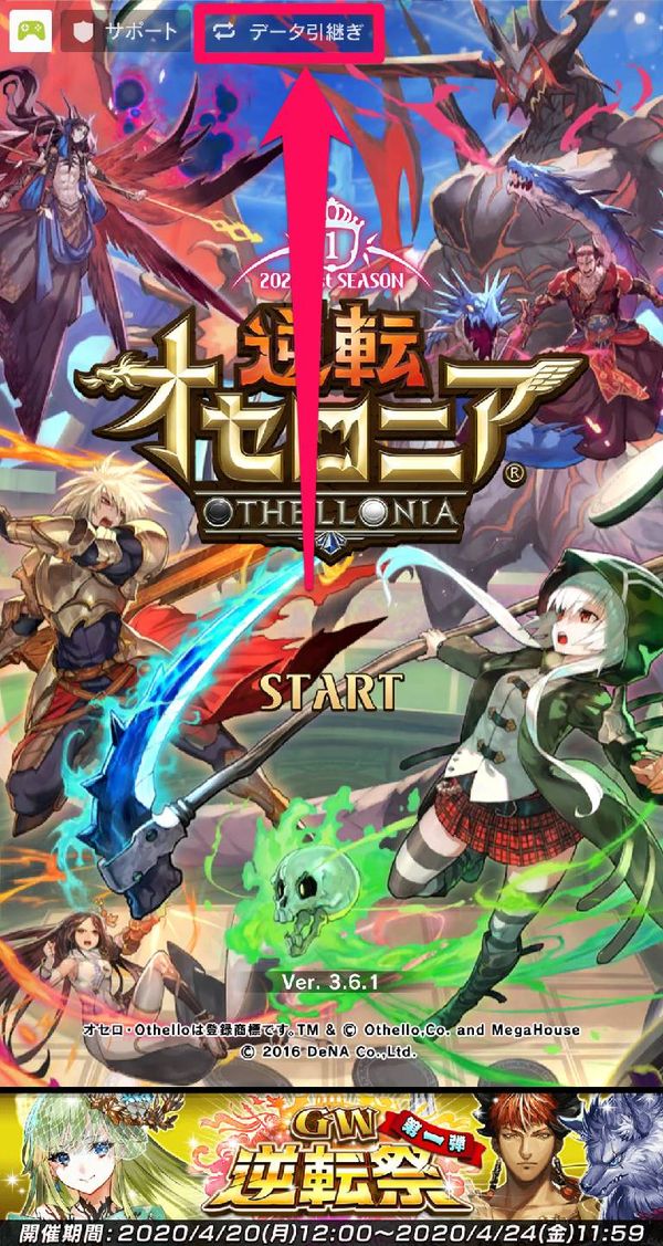 [データ引継ぎ]をタップ