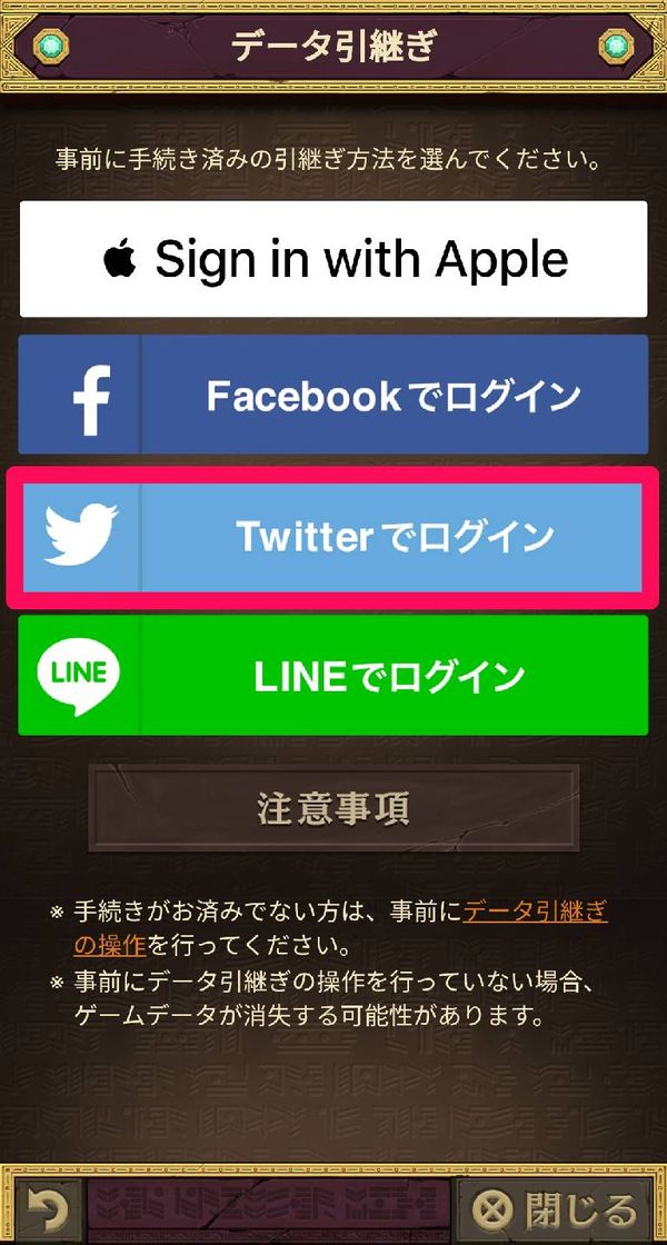 連携に使ったSNSを選択